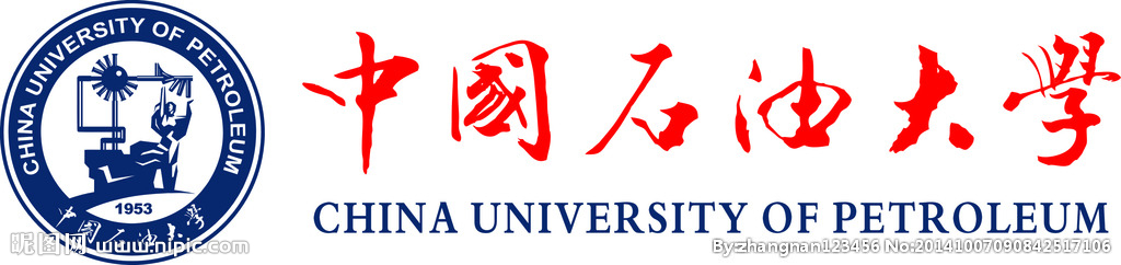 中国石油大学